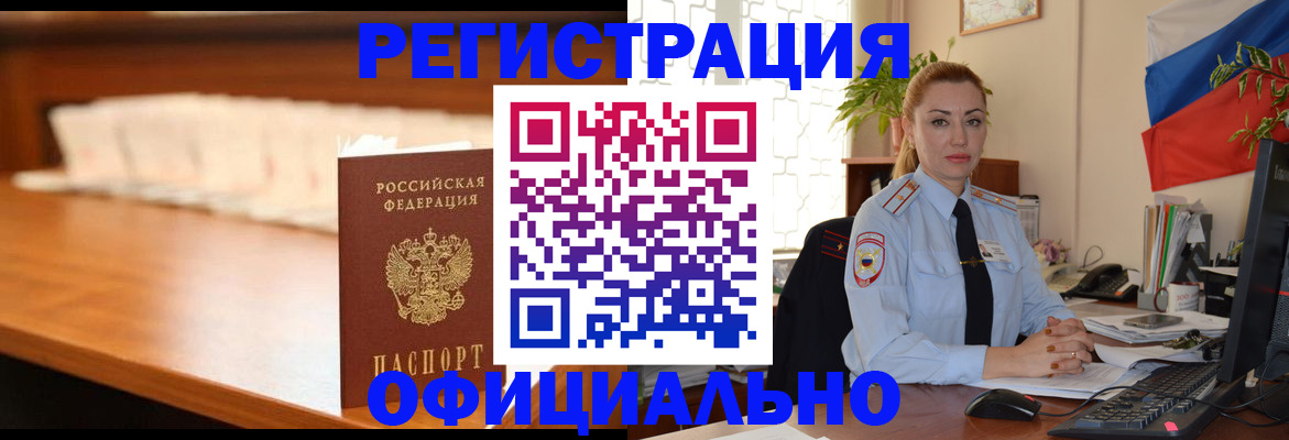 регистрация в Горячем Ключе