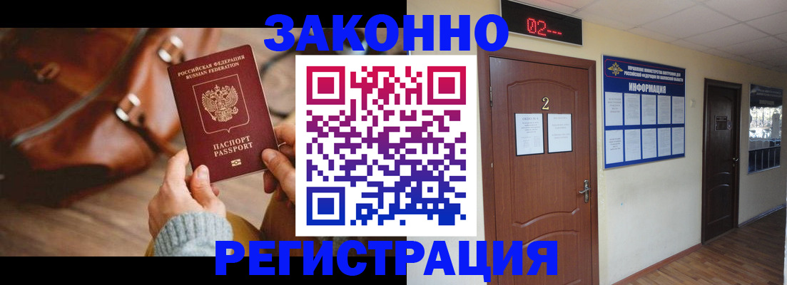 прописка в квартире в Горячем Ключе