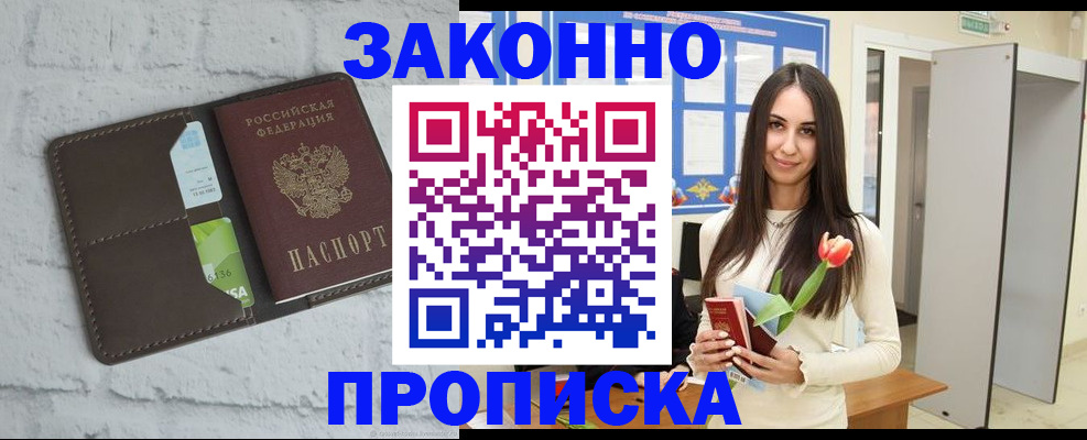 временная регистрация в Горячем Ключе