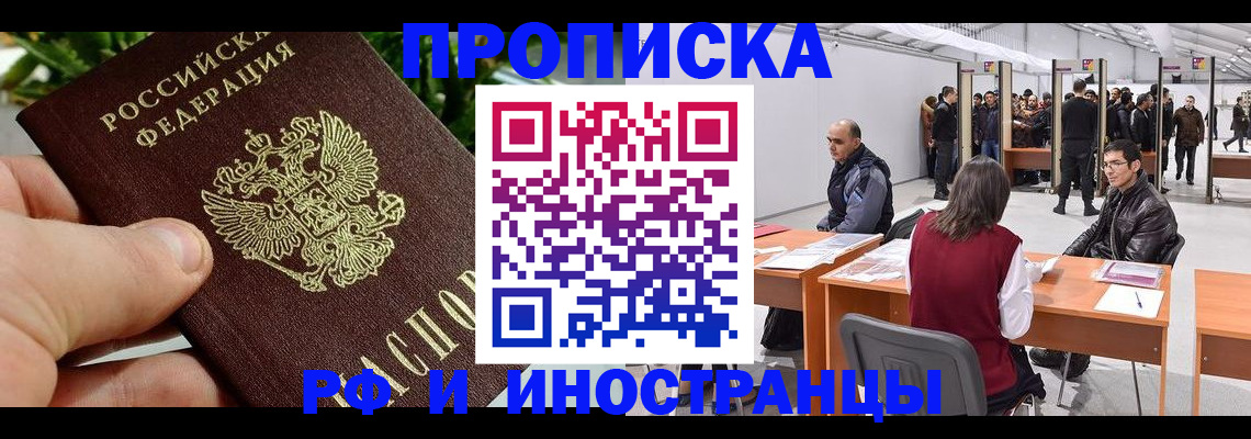 прописка штамп в Горячем Ключе