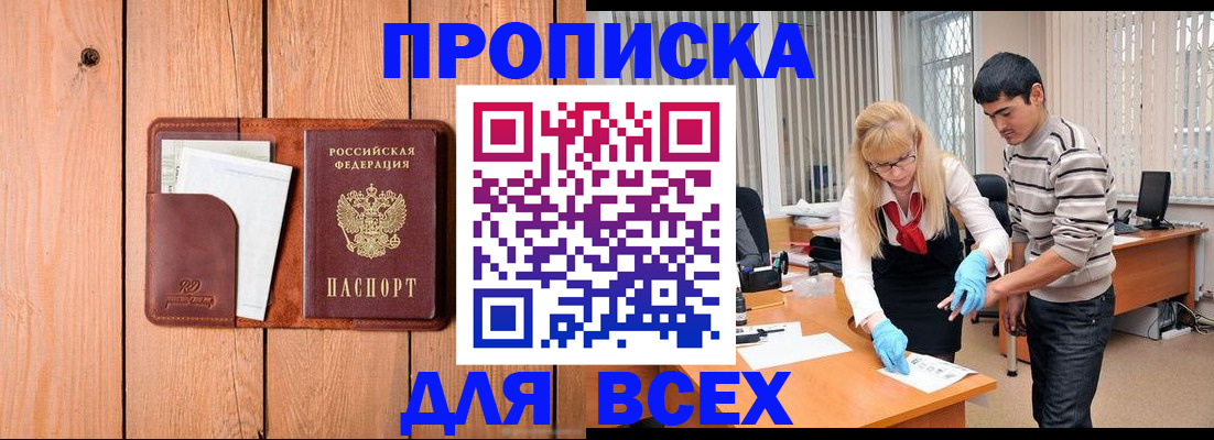временная регистрация собственник в Горячем Ключе