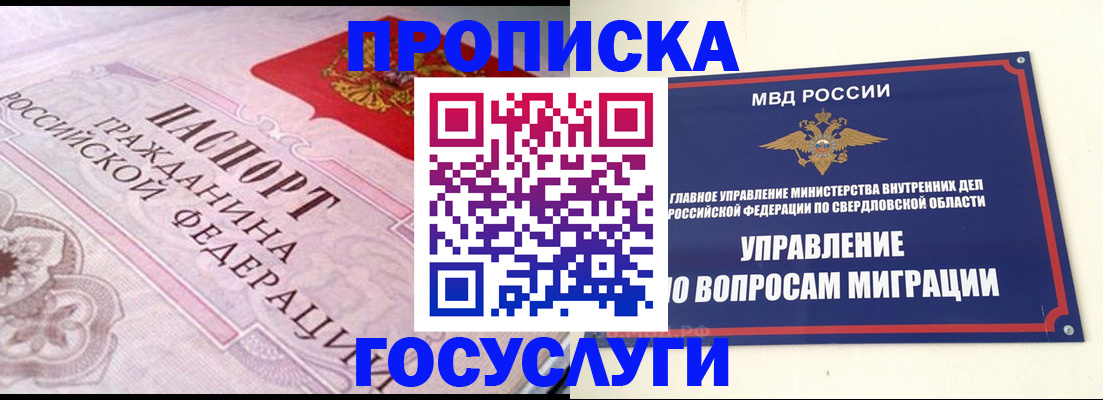 временная регистрация купить в Горячем Ключе